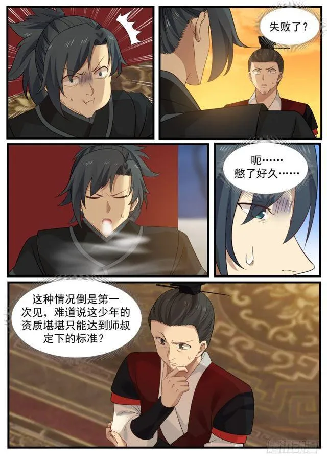 213 三息之间 第11页