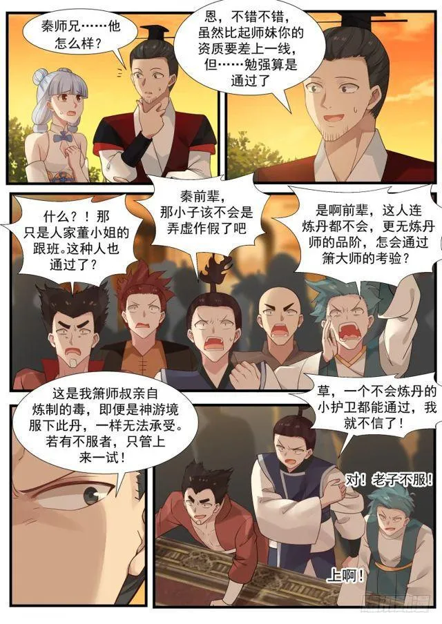 213 三息之间 第12页