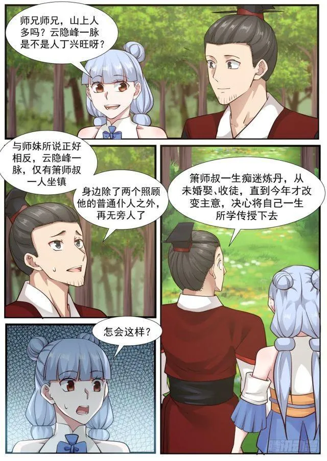 214 大限将至 第12页
