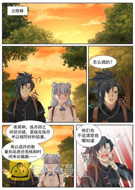 218 药池 第7页
