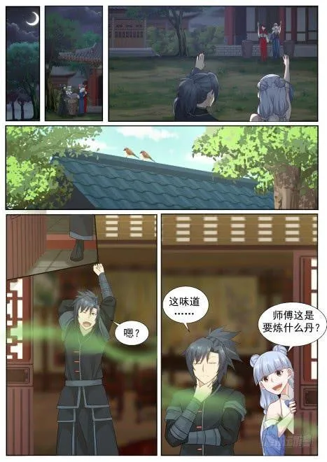 218 药池 第9页