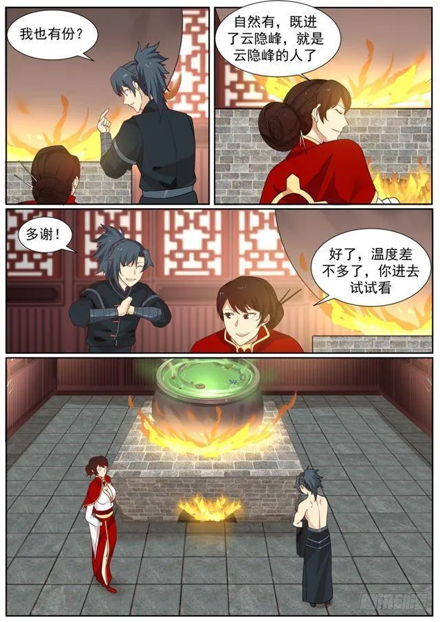 218 药池 第12页