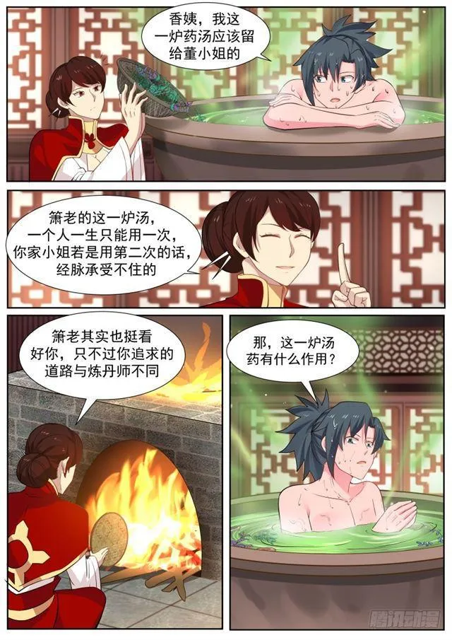 219 有朋自远方来 第5页