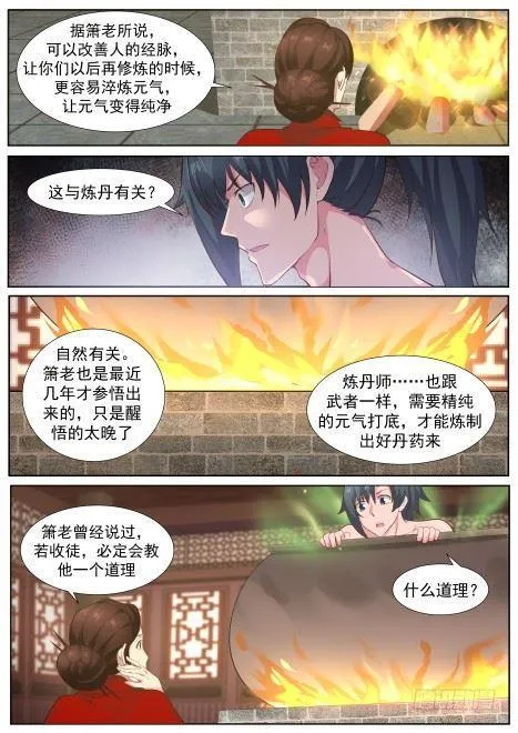 219 有朋自远方来 第6页