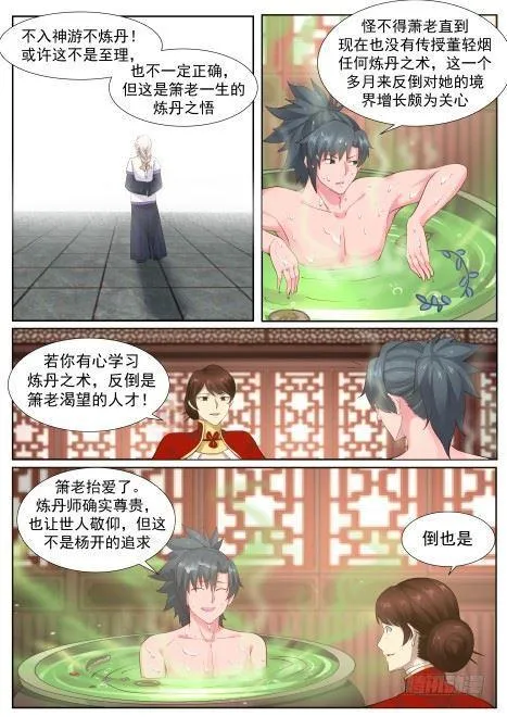 219 有朋自远方来 第7页