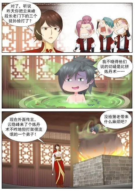 219 有朋自远方来 第8页