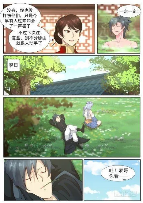 219 有朋自远方来 第9页