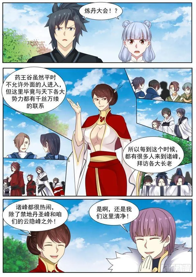 219 有朋自远方来 第11页