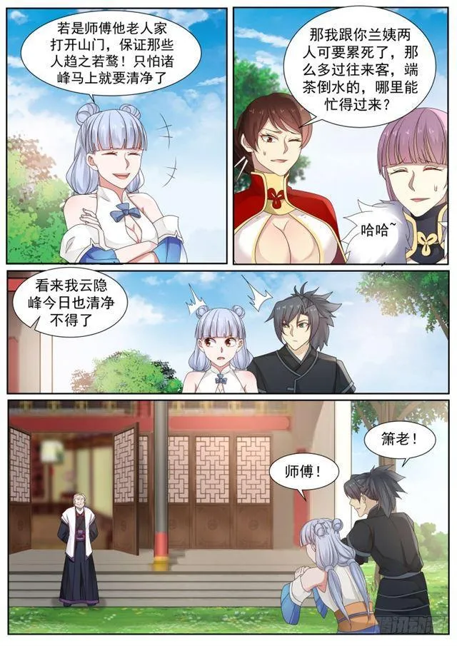 219 有朋自远方来 第12页