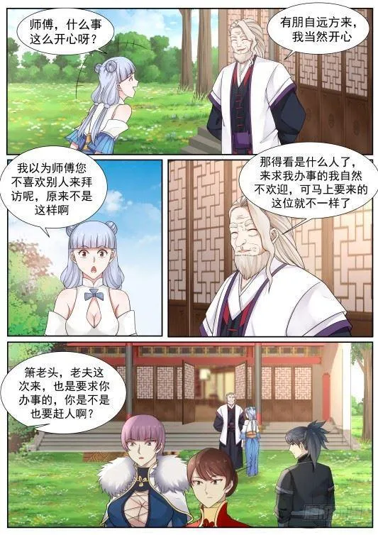 219 有朋自远方来 第13页