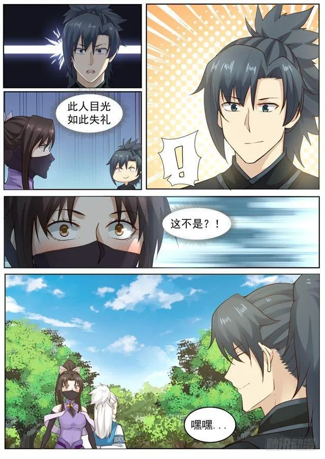 220 原来是师姐 第4页