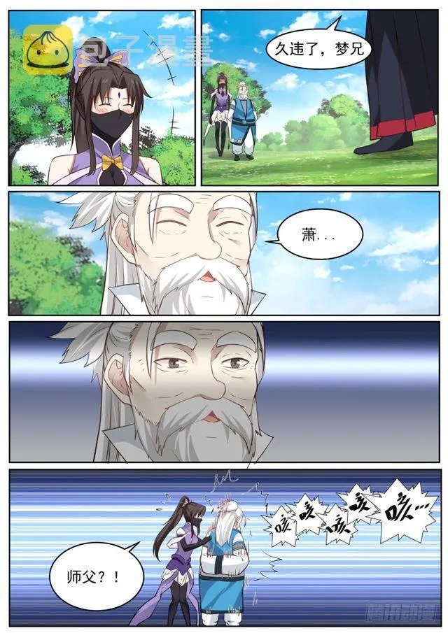 220 原来是师姐 第5页