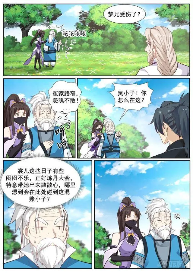 220 原来是师姐 第6页