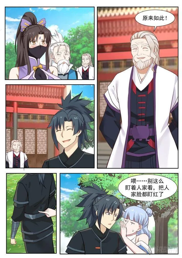 220 原来是师姐 第7页