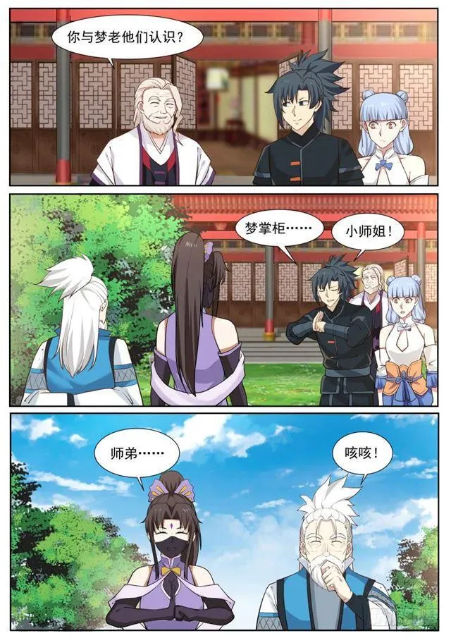 220 原来是师姐 第8页