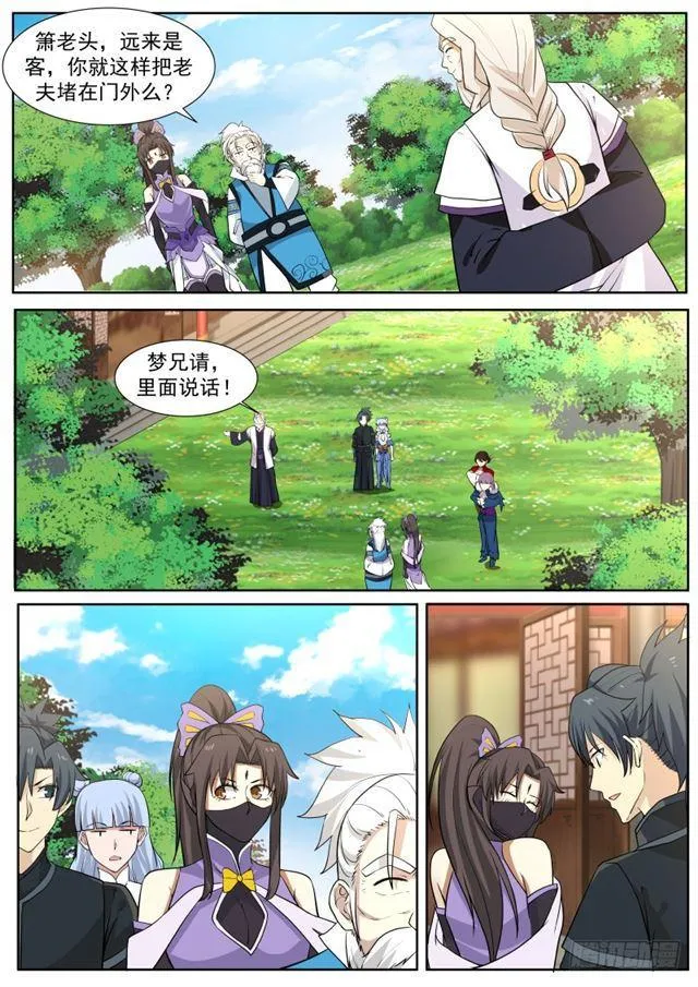 220 原来是师姐 第9页