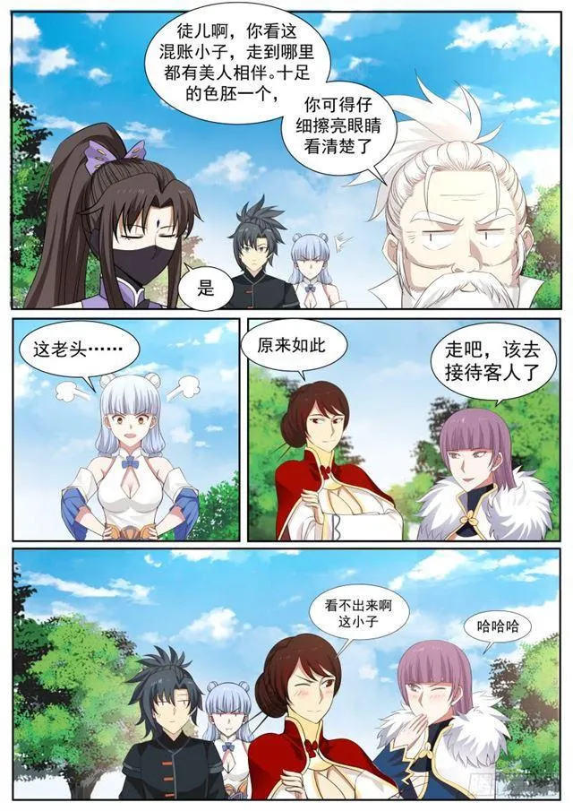 220 原来是师姐 第10页