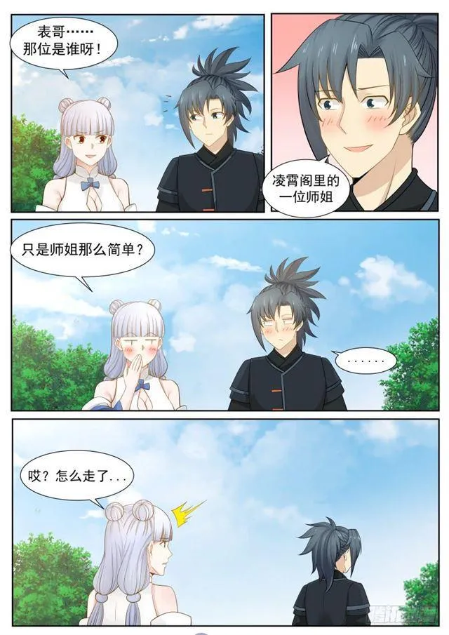 220 原来是师姐 第11页