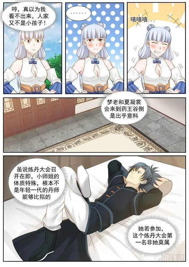 220 原来是师姐 第12页