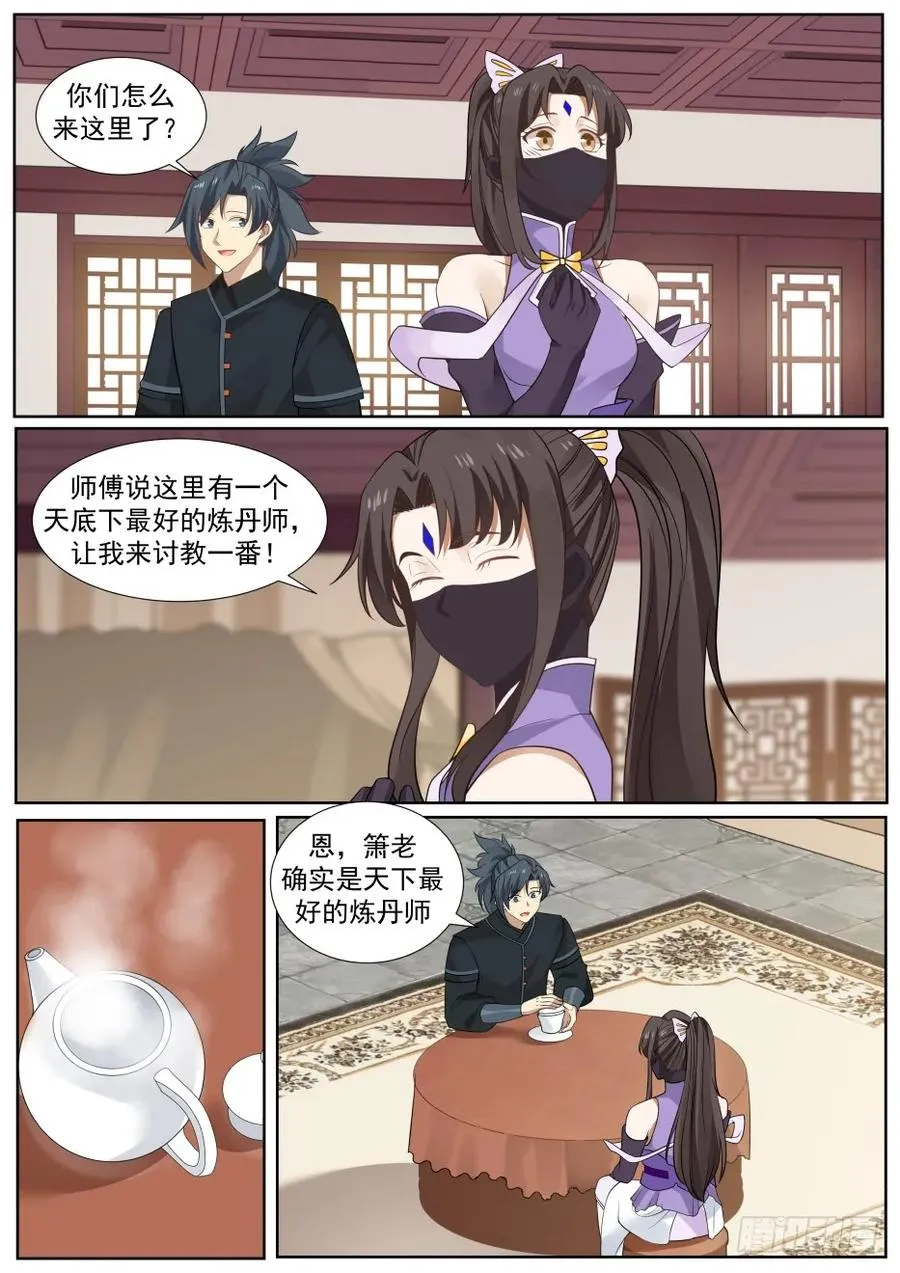 221 嫂子？ 第2页