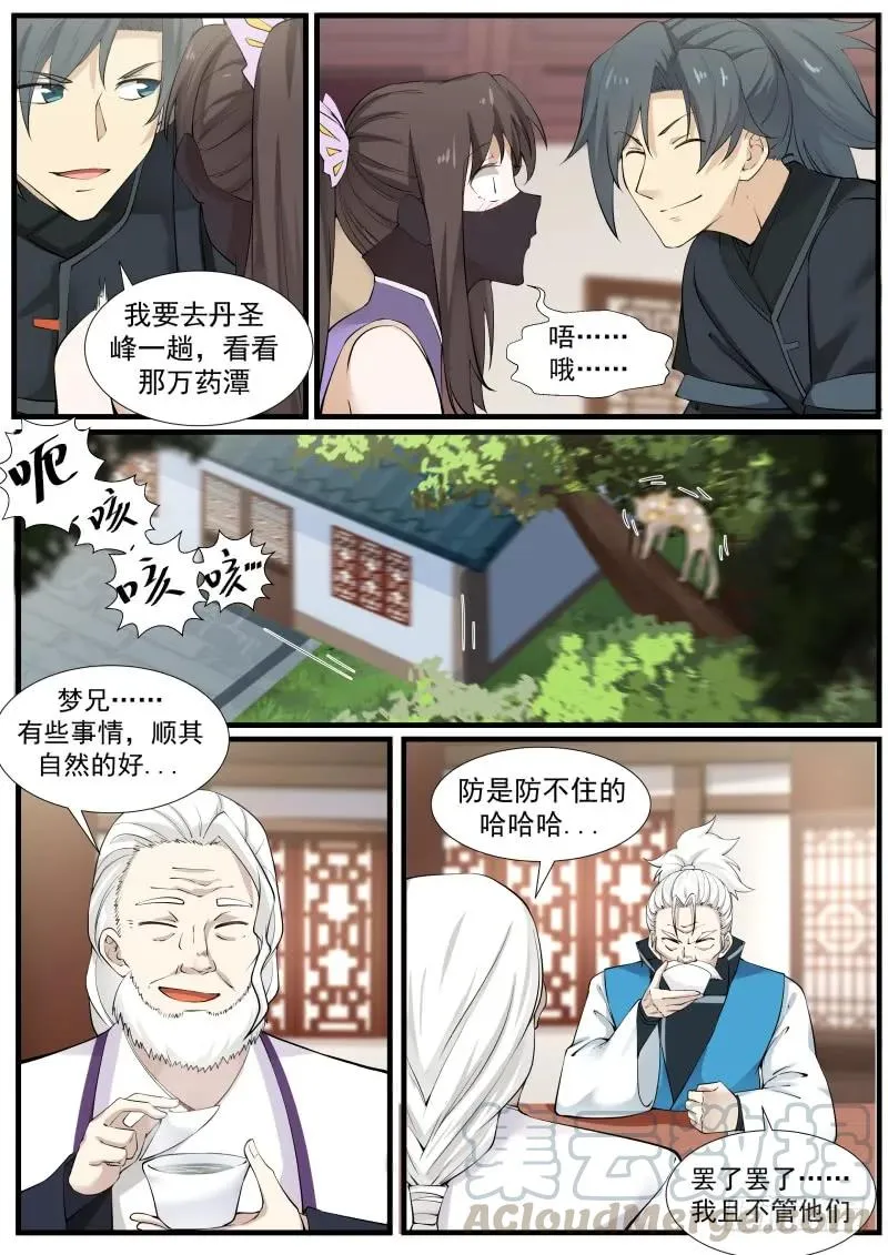 221 嫂子？ 第5页