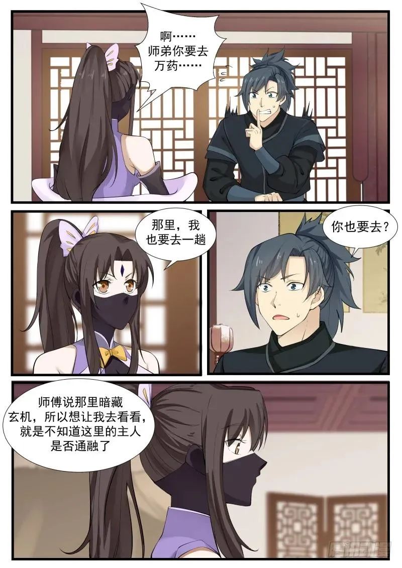 221 嫂子？ 第6页