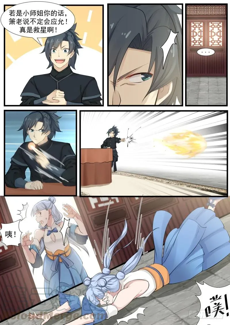 221 嫂子？ 第7页
