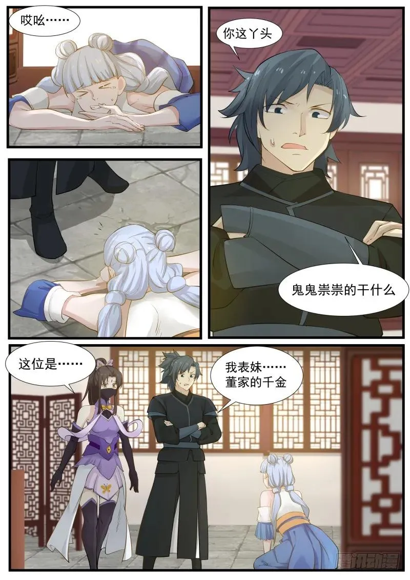 221 嫂子？ 第8页