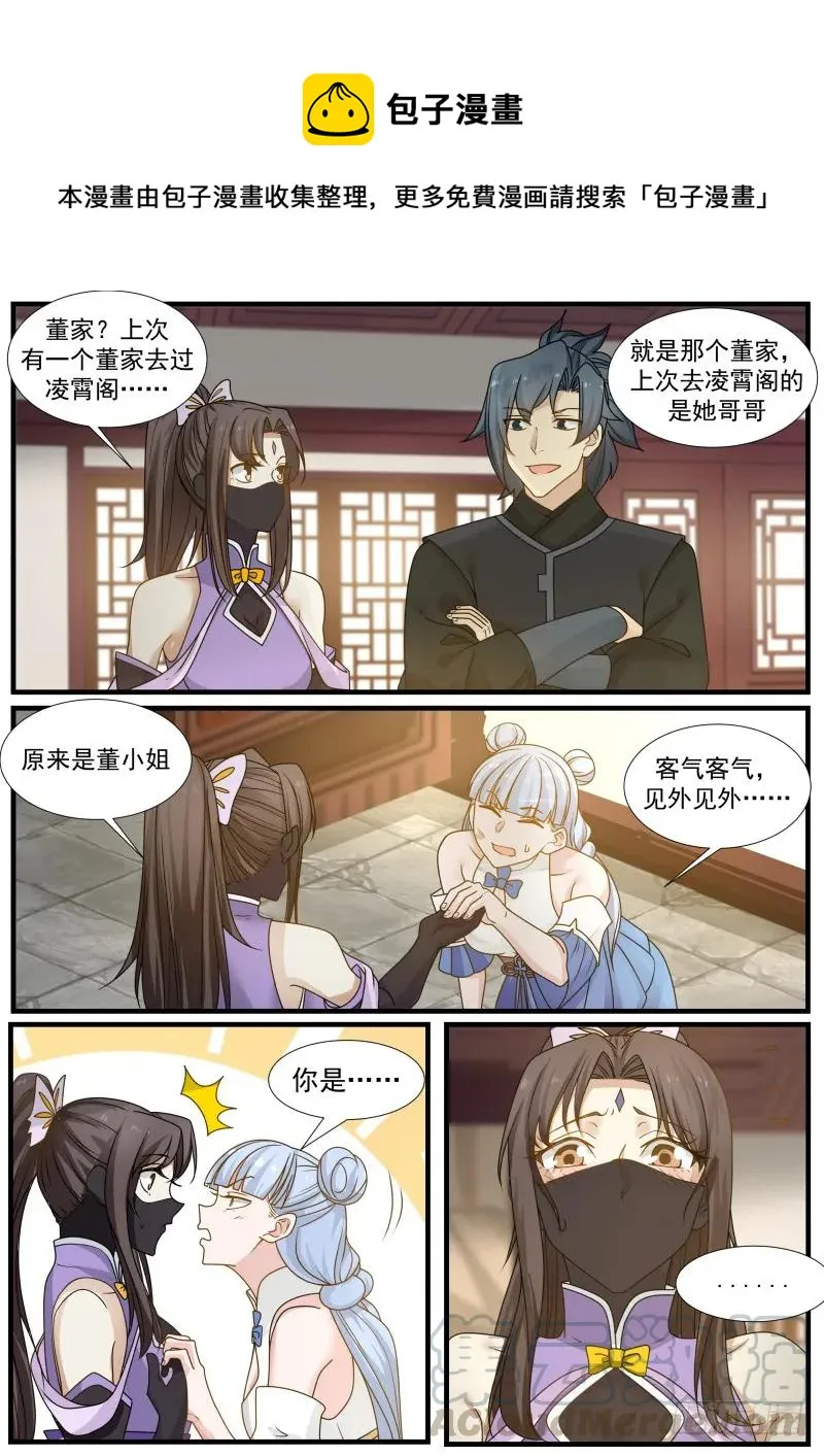 221 嫂子？ 第9页