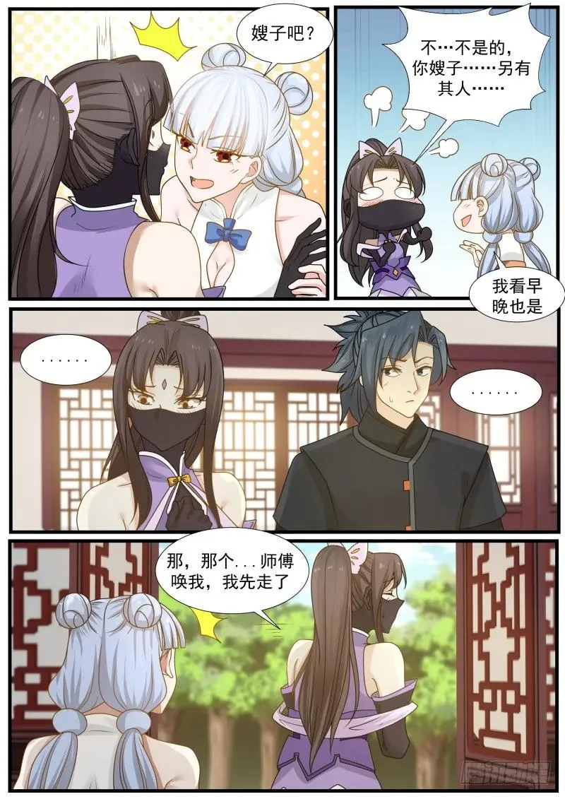 221 嫂子？ 第10页
