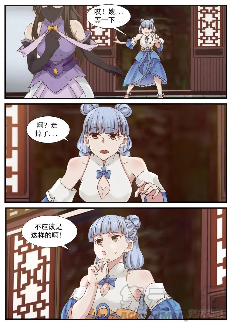 221 嫂子？ 第11页
