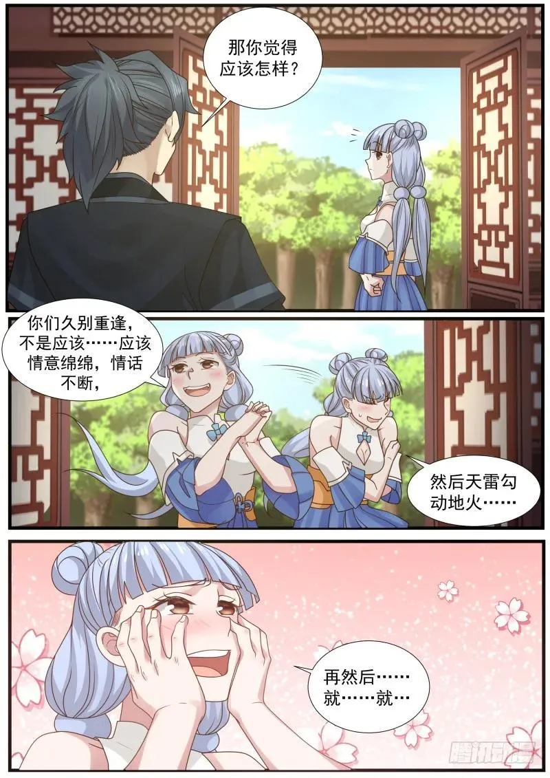 221 嫂子？ 第12页