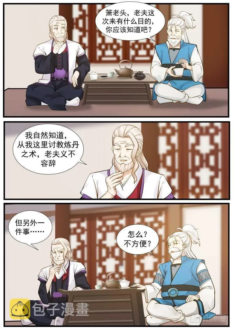 222 炼丹天才 第2页
