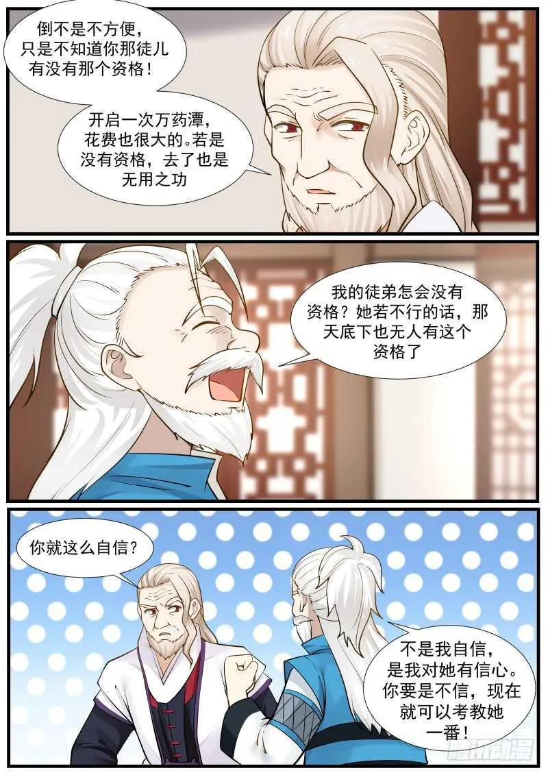 222 炼丹天才 第3页