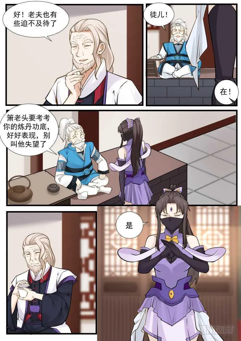 222 炼丹天才 第4页