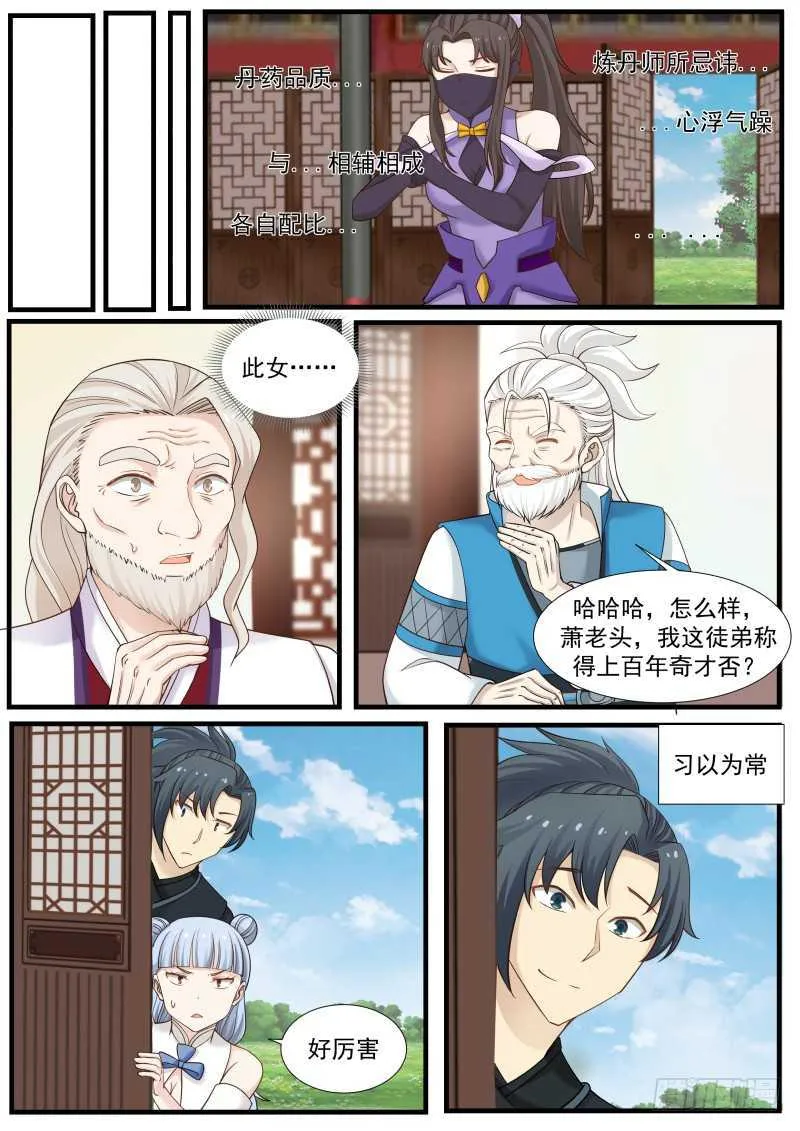 222 炼丹天才 第6页