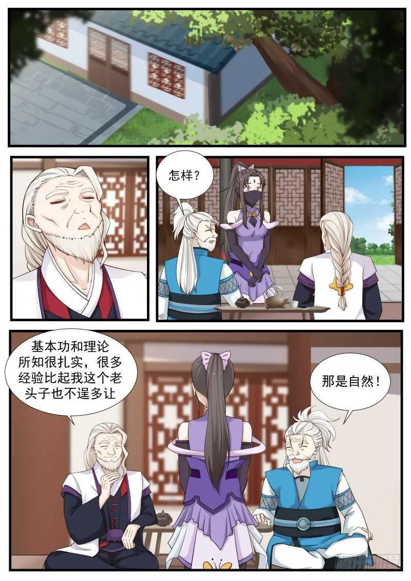 222 炼丹天才 第7页