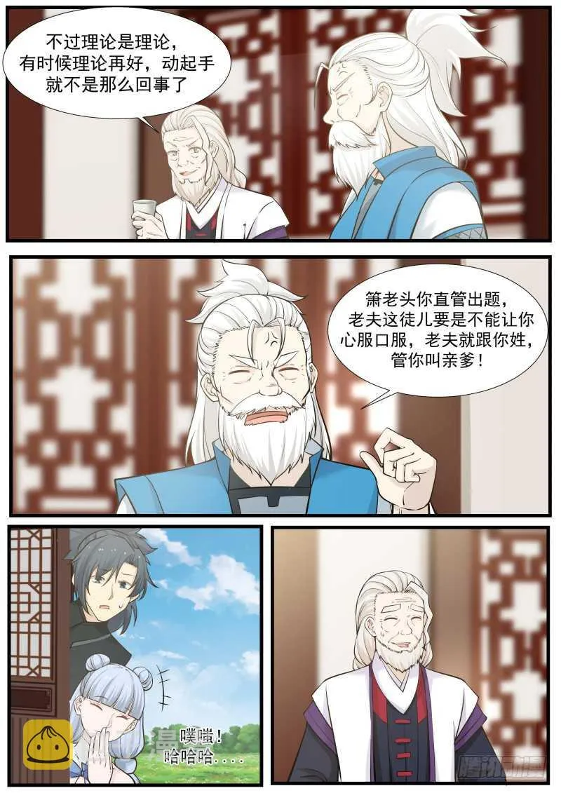 222 炼丹天才 第8页