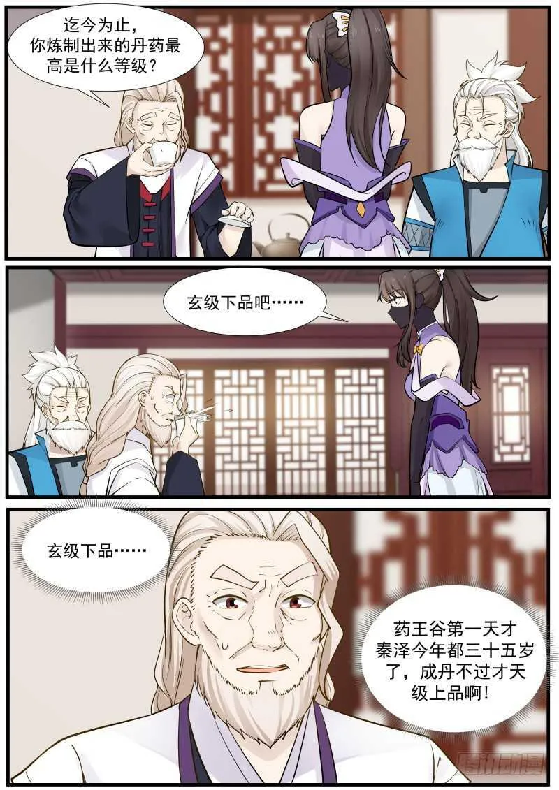 222 炼丹天才 第9页