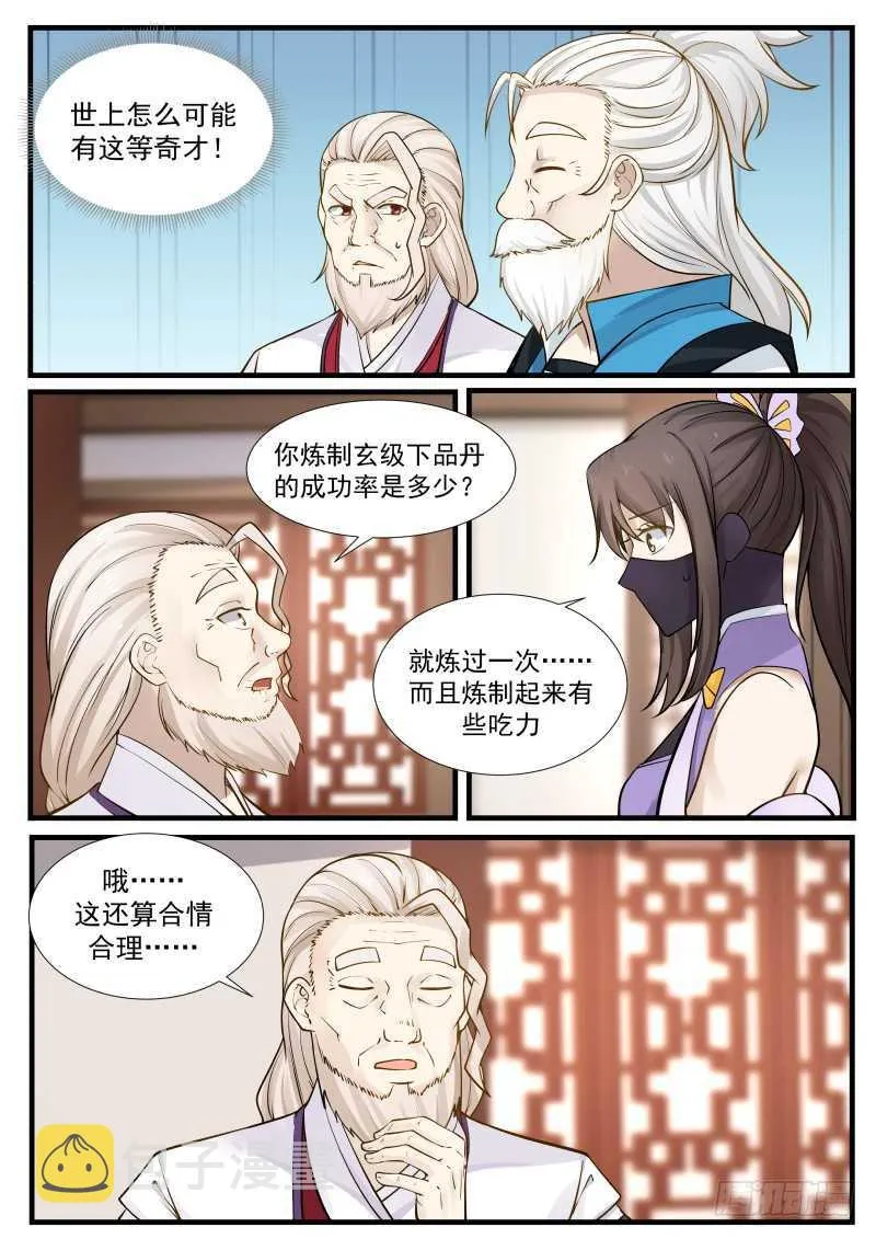 222 炼丹天才 第10页