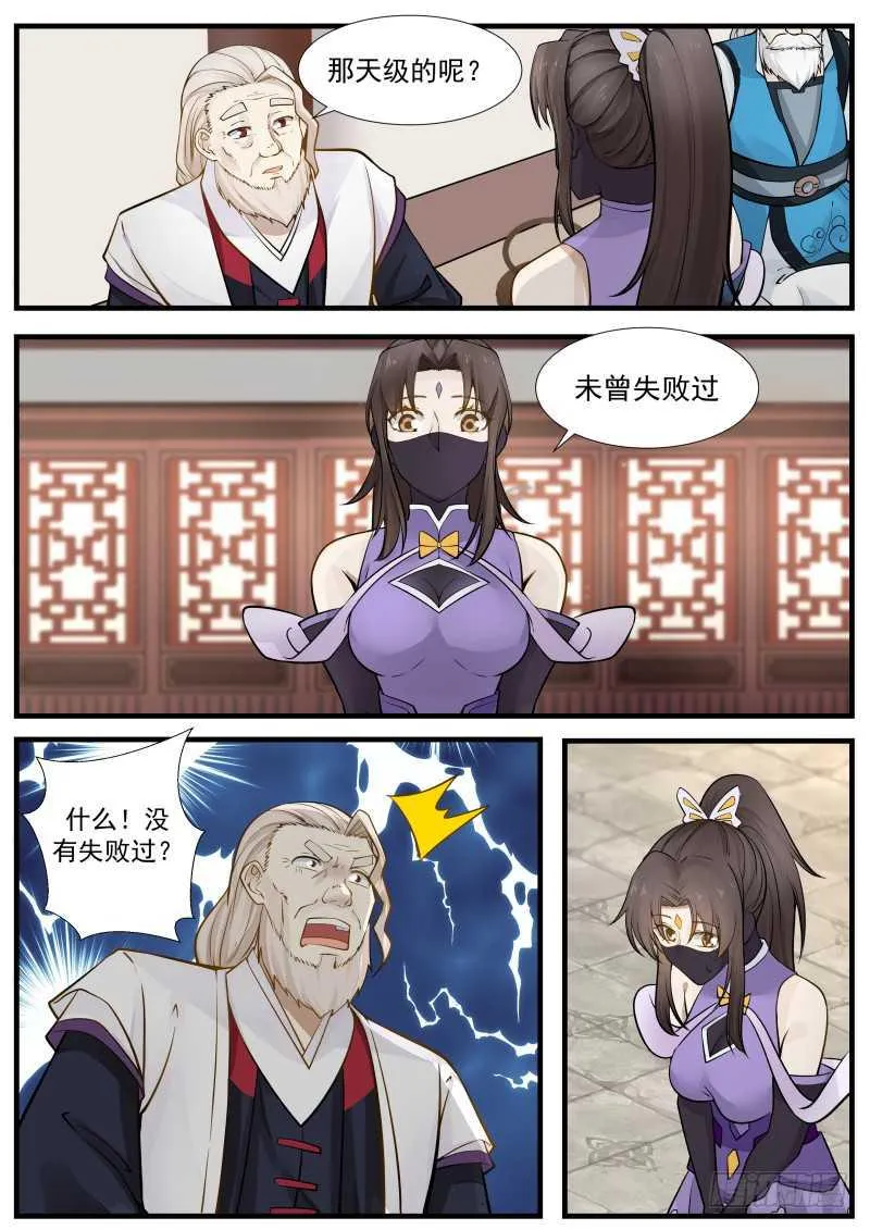 222 炼丹天才 第11页