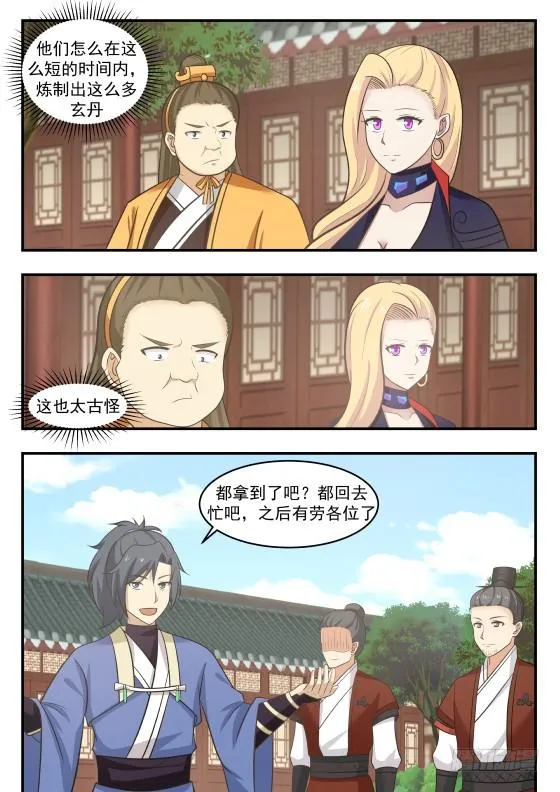 223 丹纹 第6页