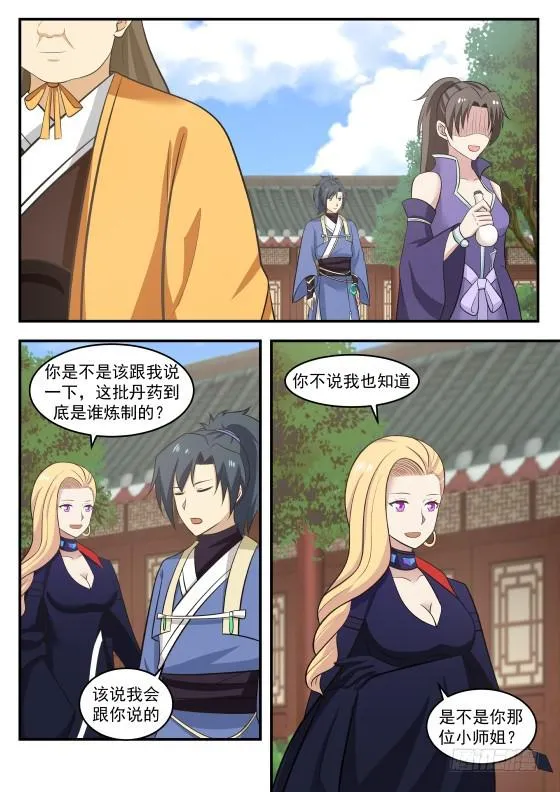 223 丹纹 第7页
