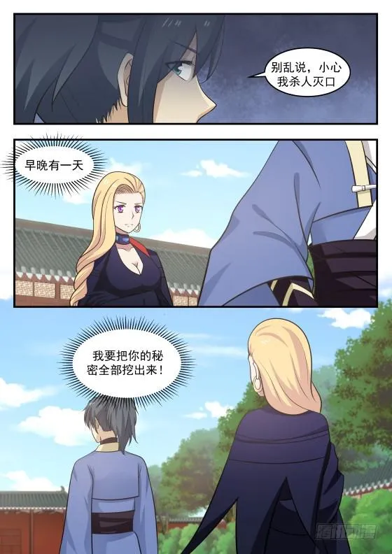 223 丹纹 第8页