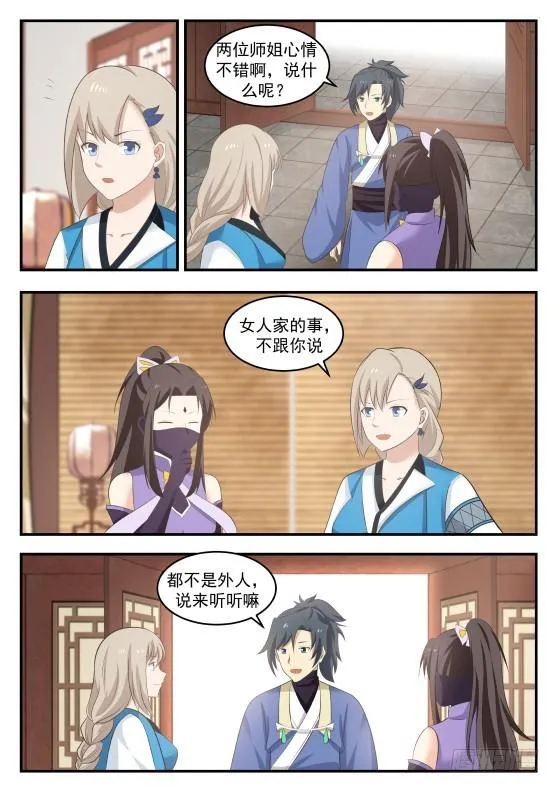 223 丹纹 第10页