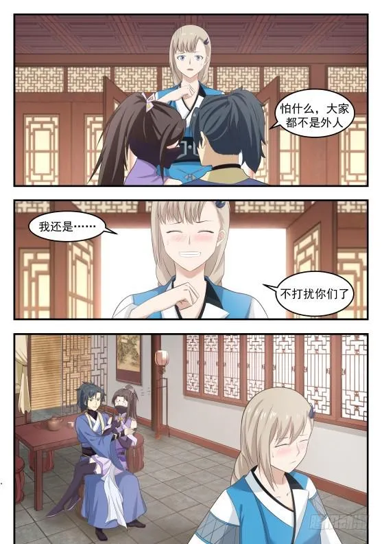 223 丹纹 第12页