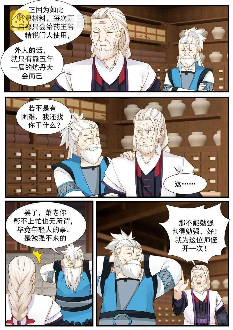 224 对小师姐下手 第4页