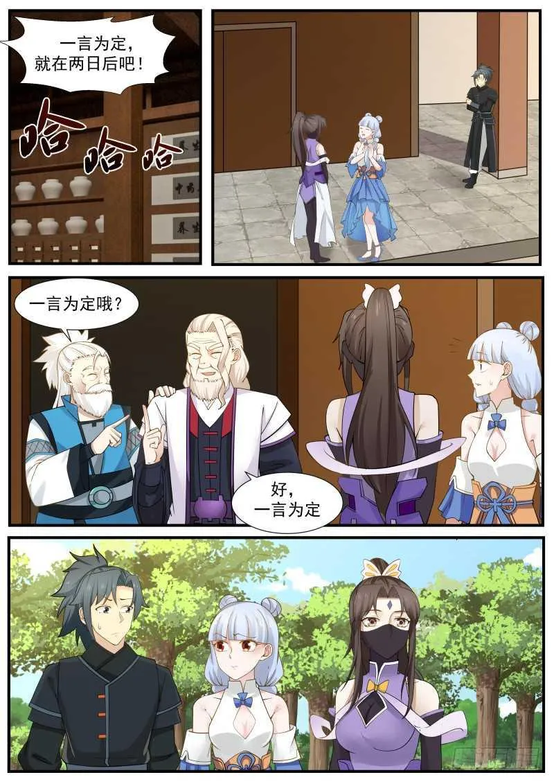 224 对小师姐下手 第5页