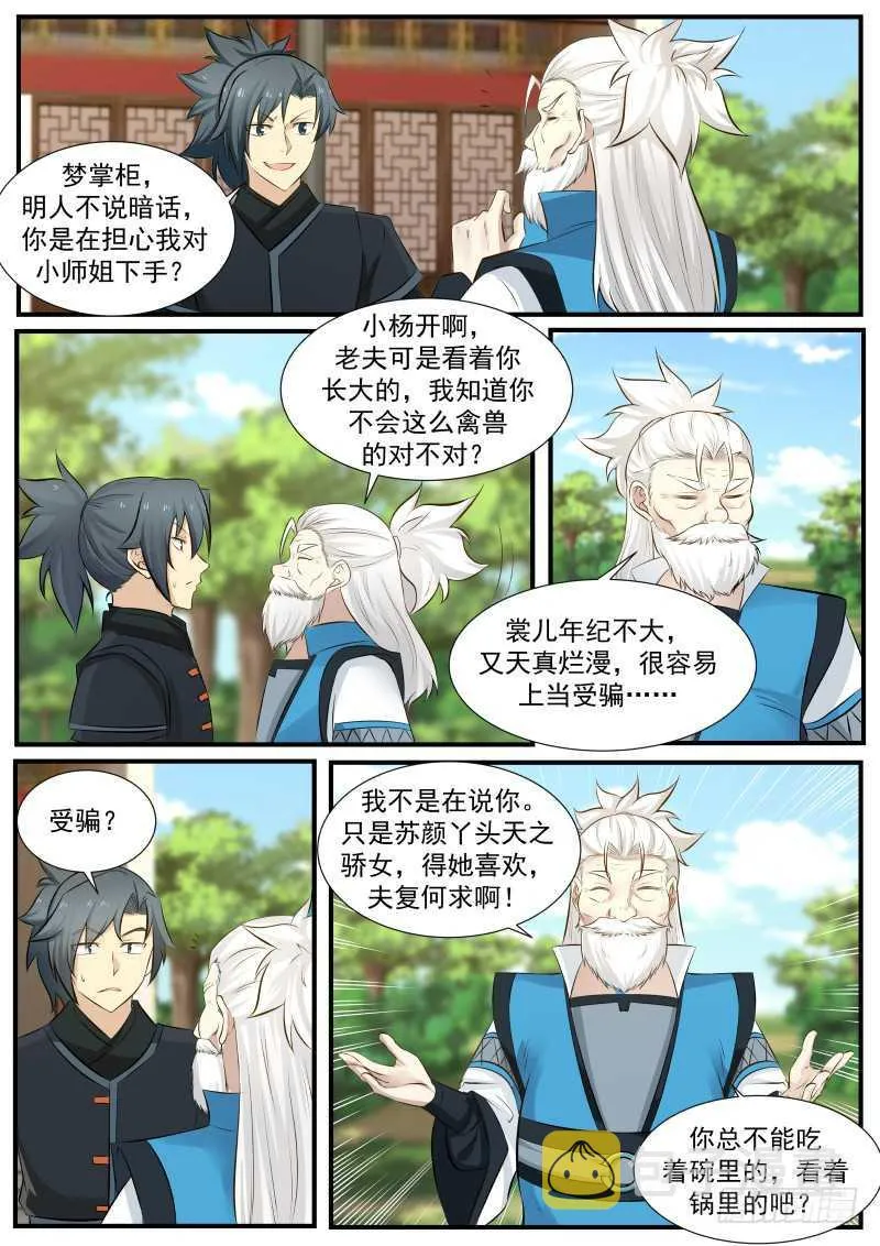 224 对小师姐下手 第8页
