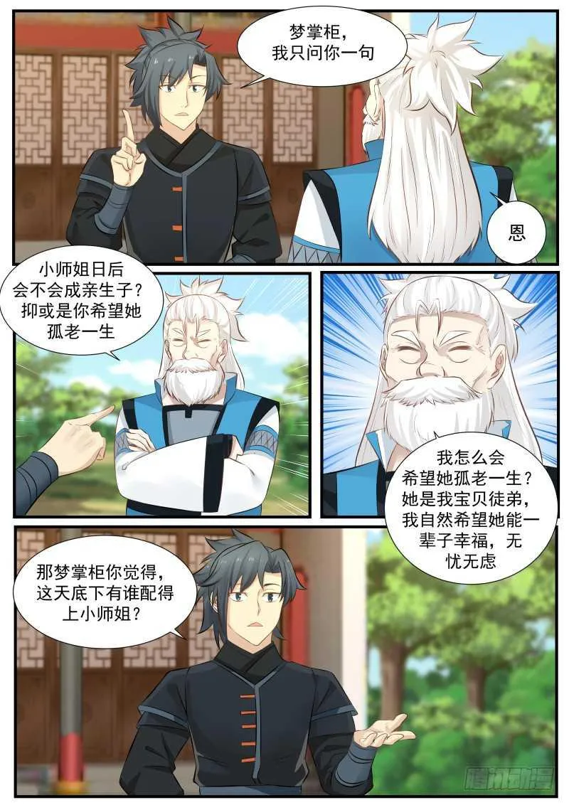 224 对小师姐下手 第9页